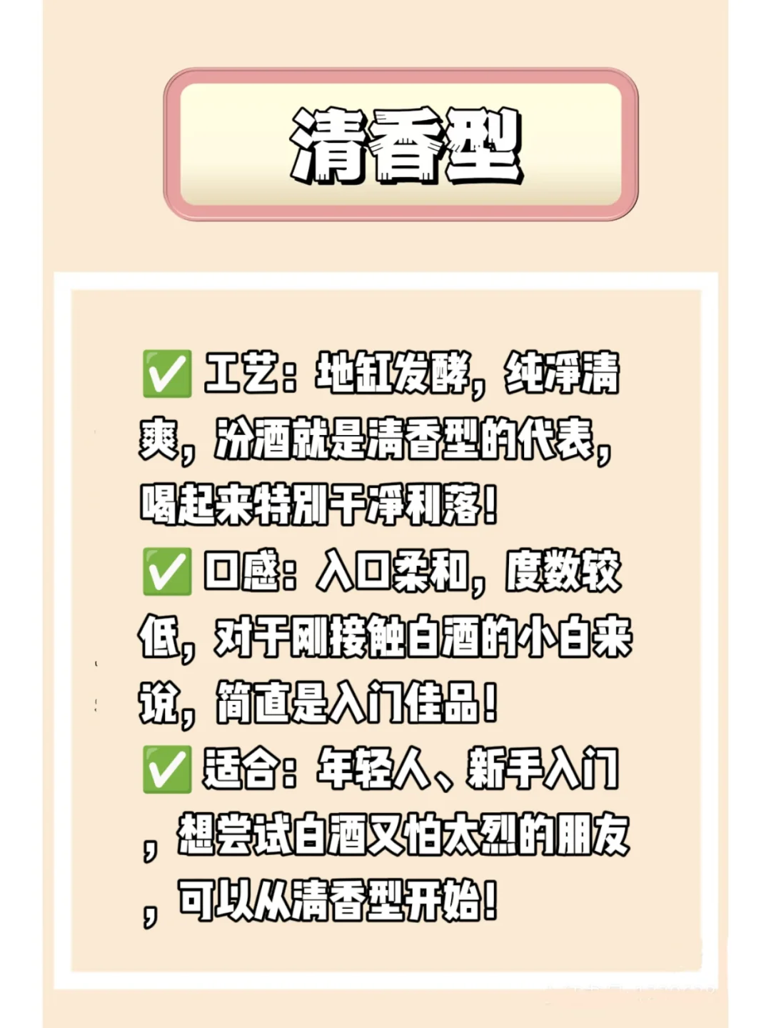 白酒三大香型，你喝对了吗？