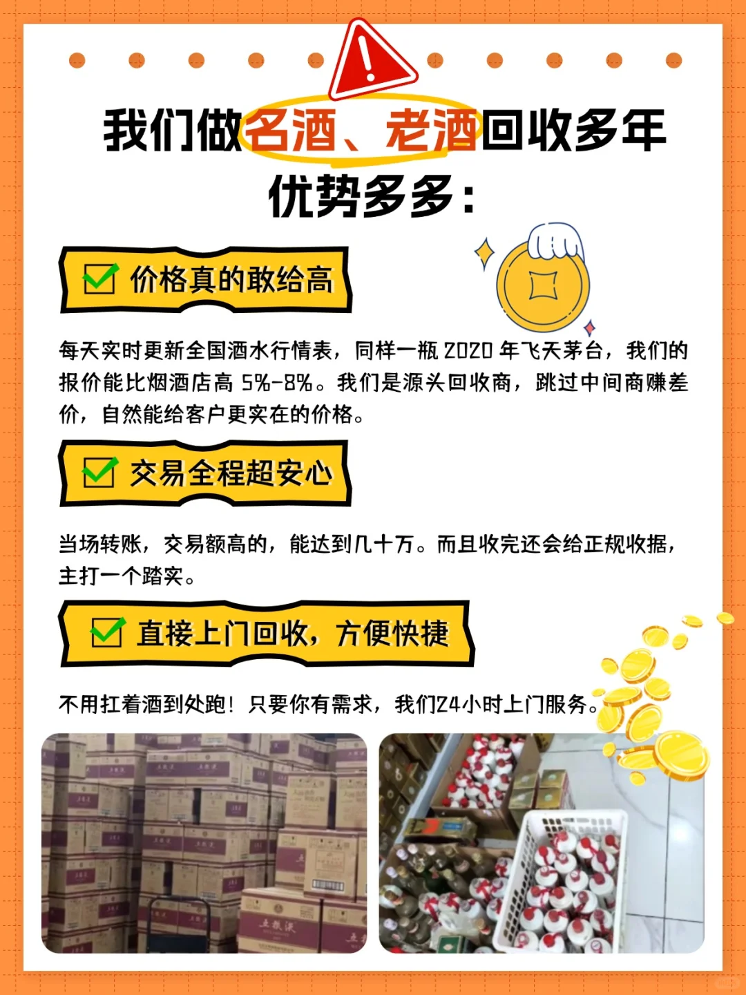 在石家庄，名酒、老酒回收，高价立结