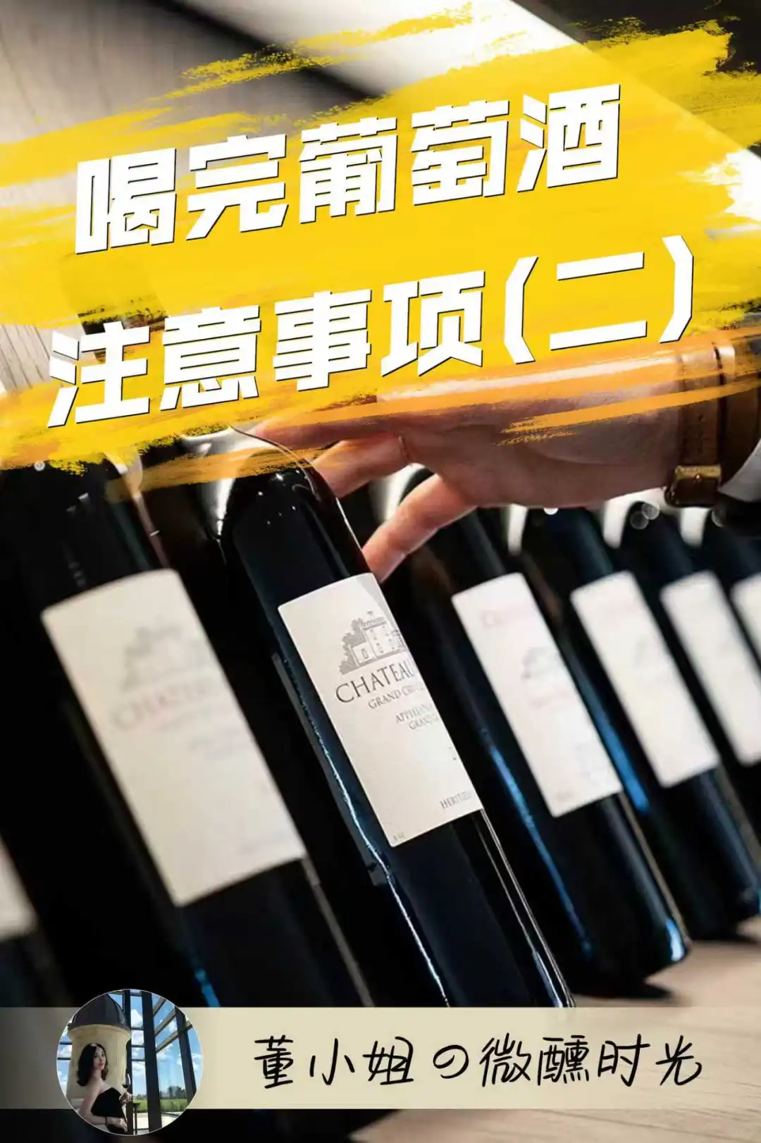 喝完葡萄酒注意事项，你知道吗？