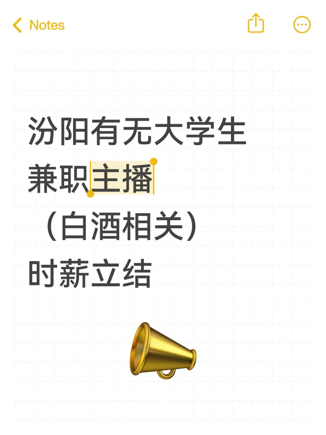 有没有愿意兼职的大学生！