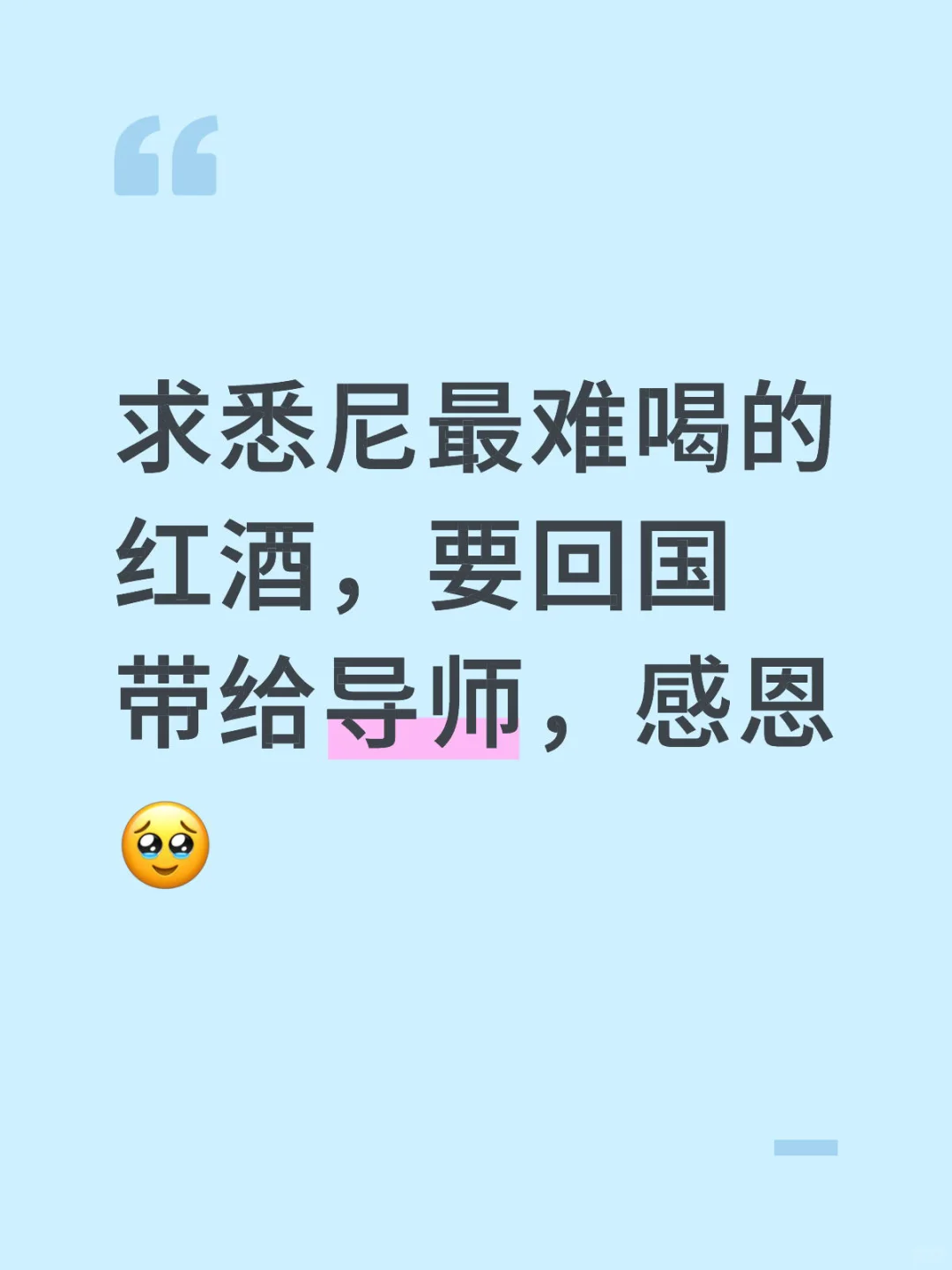 求难喝又便宜的红酒