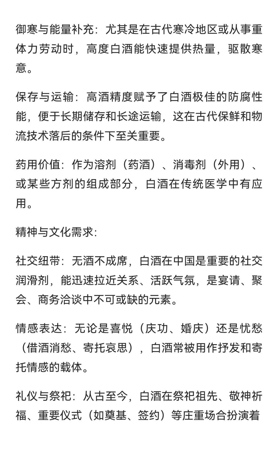 中国白酒（蒸馏白酒）发展史