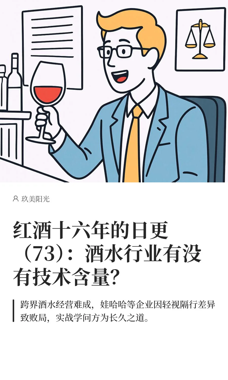 （73）酒水行业有没有技术含量