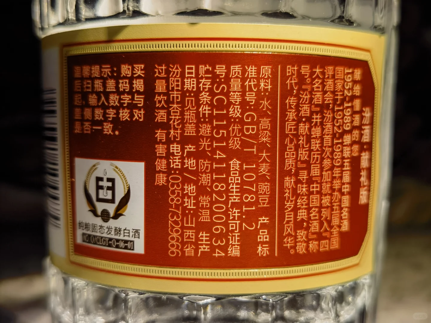 白酒测评山西长治清香型白酒黎侯宴S5小绿瓶