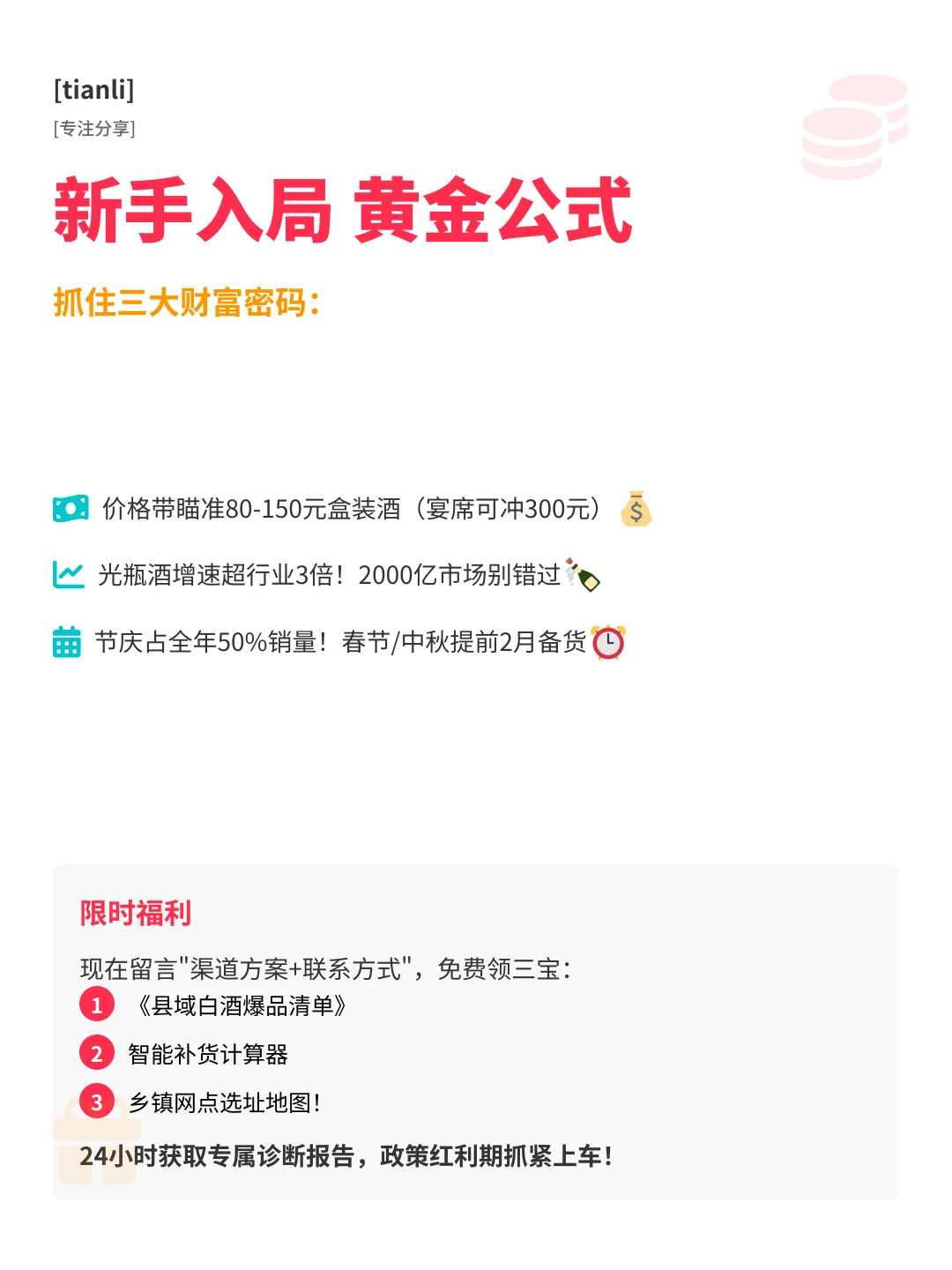 县城卖酒月入5W+！白酒下沉市场掘金指南