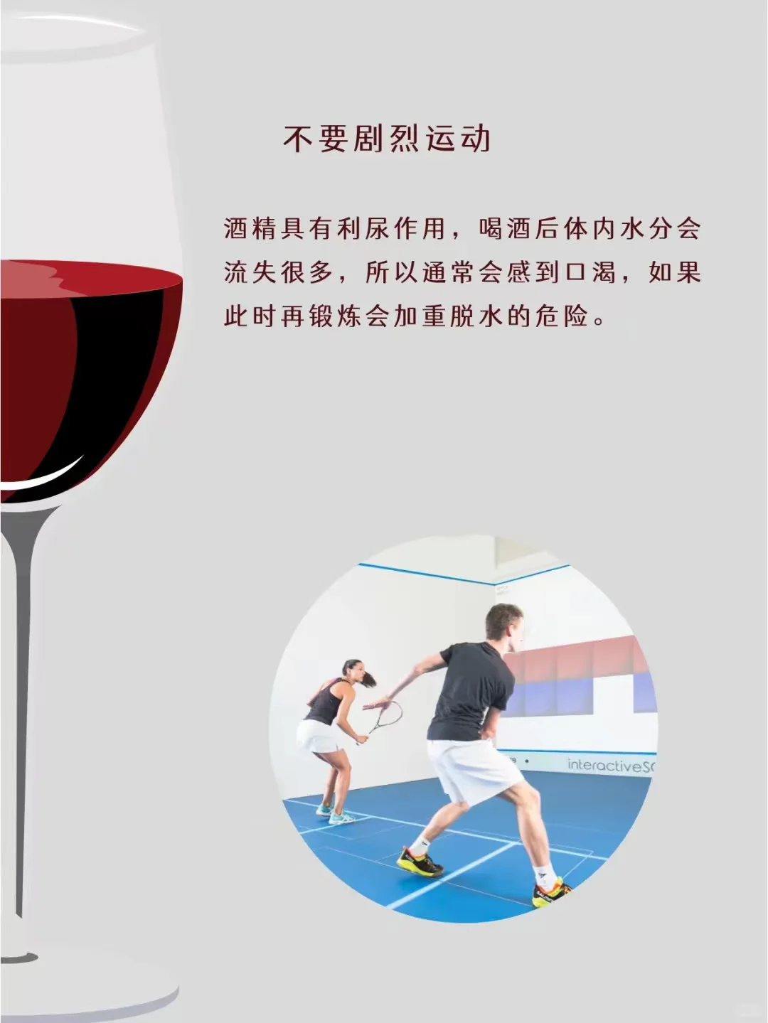 喝完葡萄酒注意事项，你知道吗？