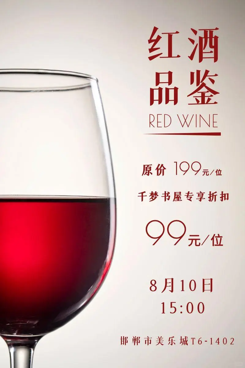 99元喝懂葡萄酒｜红酒小白秒变品鉴达人