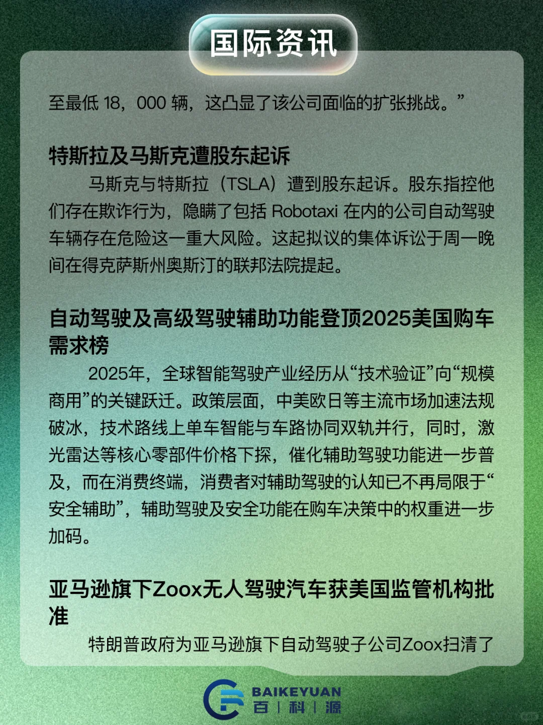 BKY｜2025/08/07国内外行业动态一览