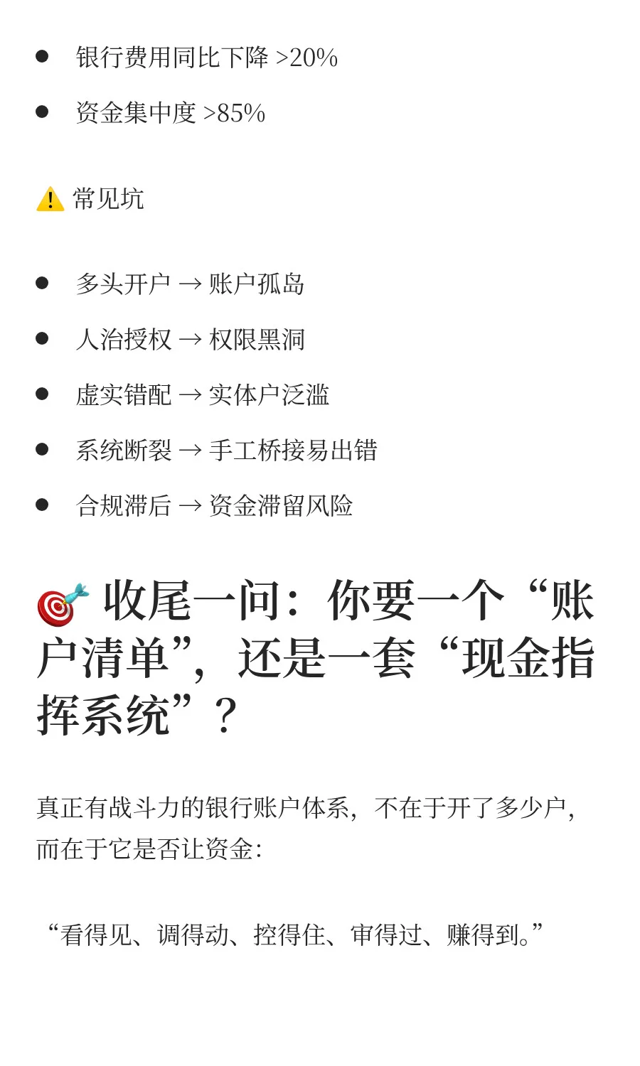 【企业案例· 第1篇】华为如何打造银行账户？