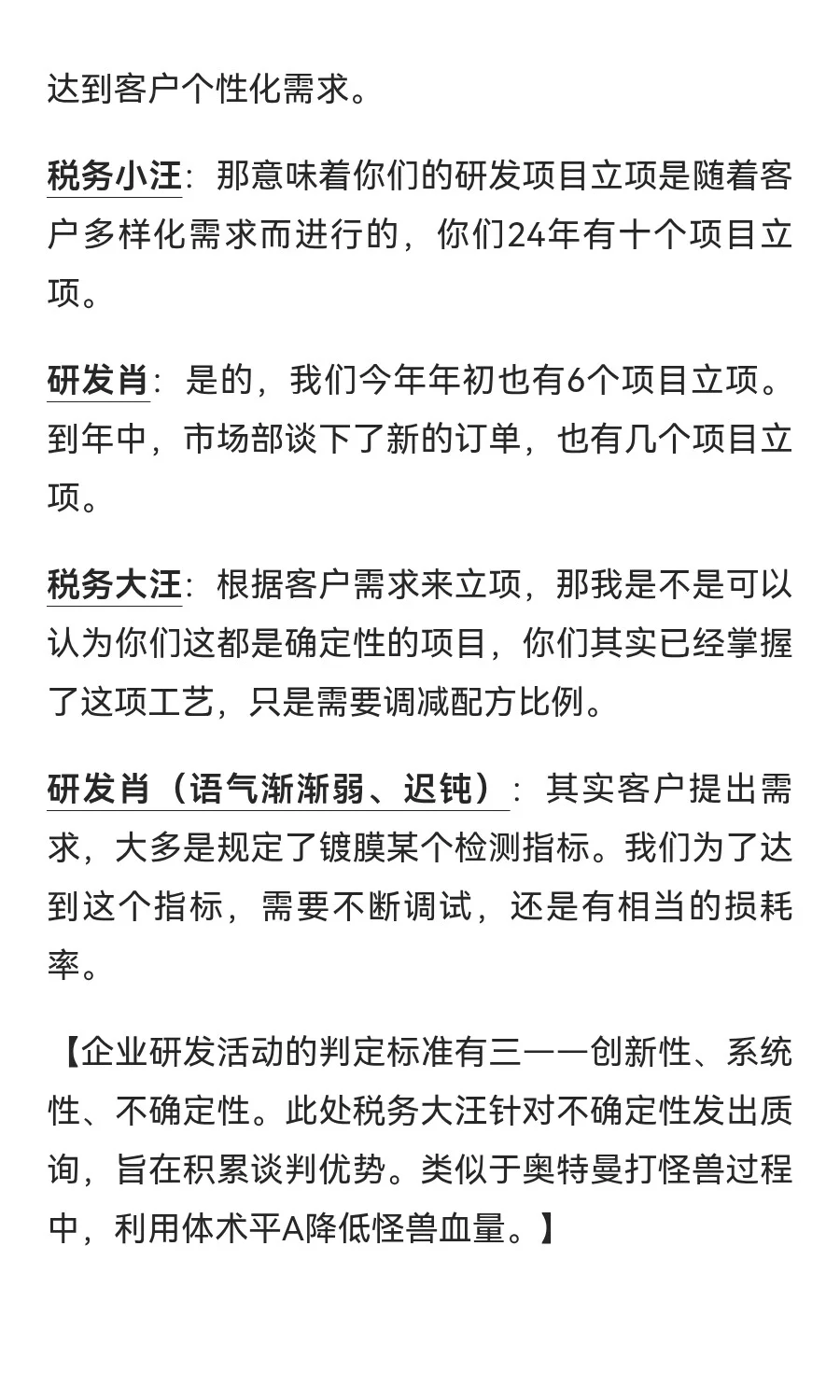 企业走访回忆录-研发费用加计扣除