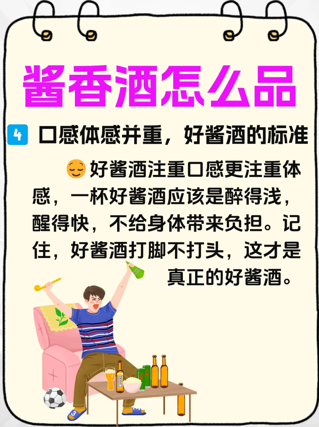 酱香酒怎么品，分享一点喝酒的经验