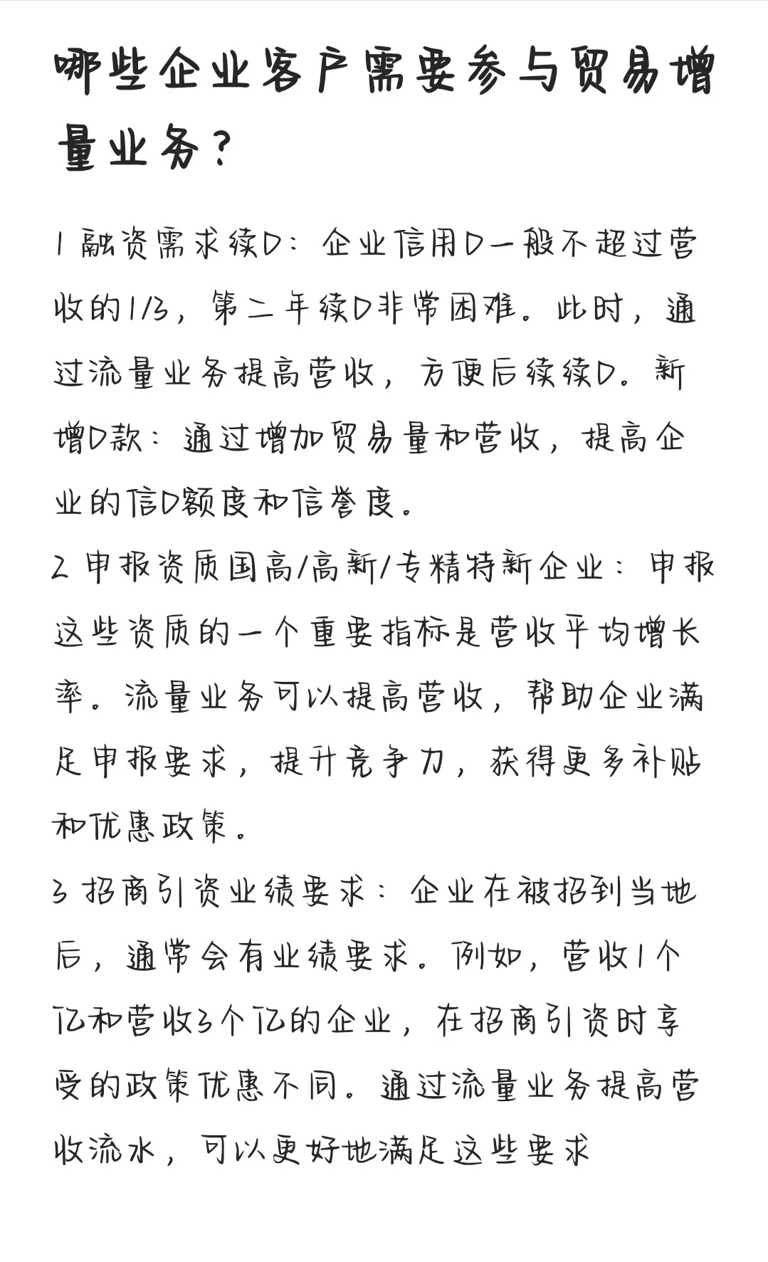 哪些企业需要？