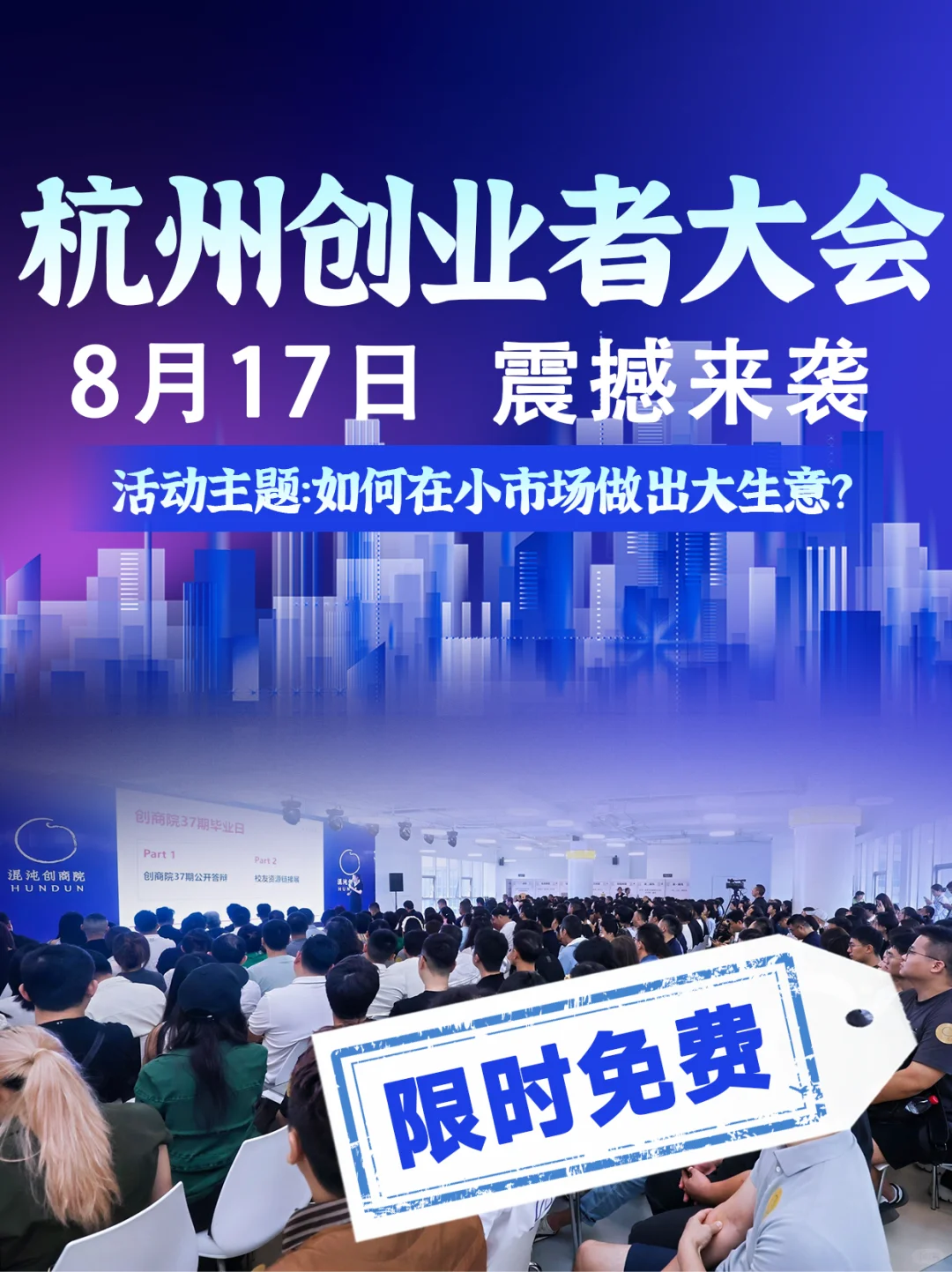 干货满满的创业者大会！限时免费啦❗