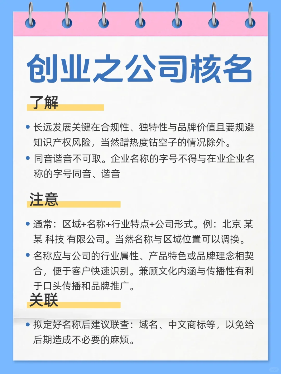 创业之公司核名