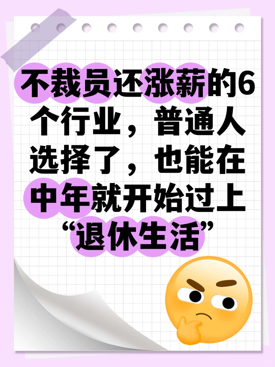 不裁员还涨薪的6个行业