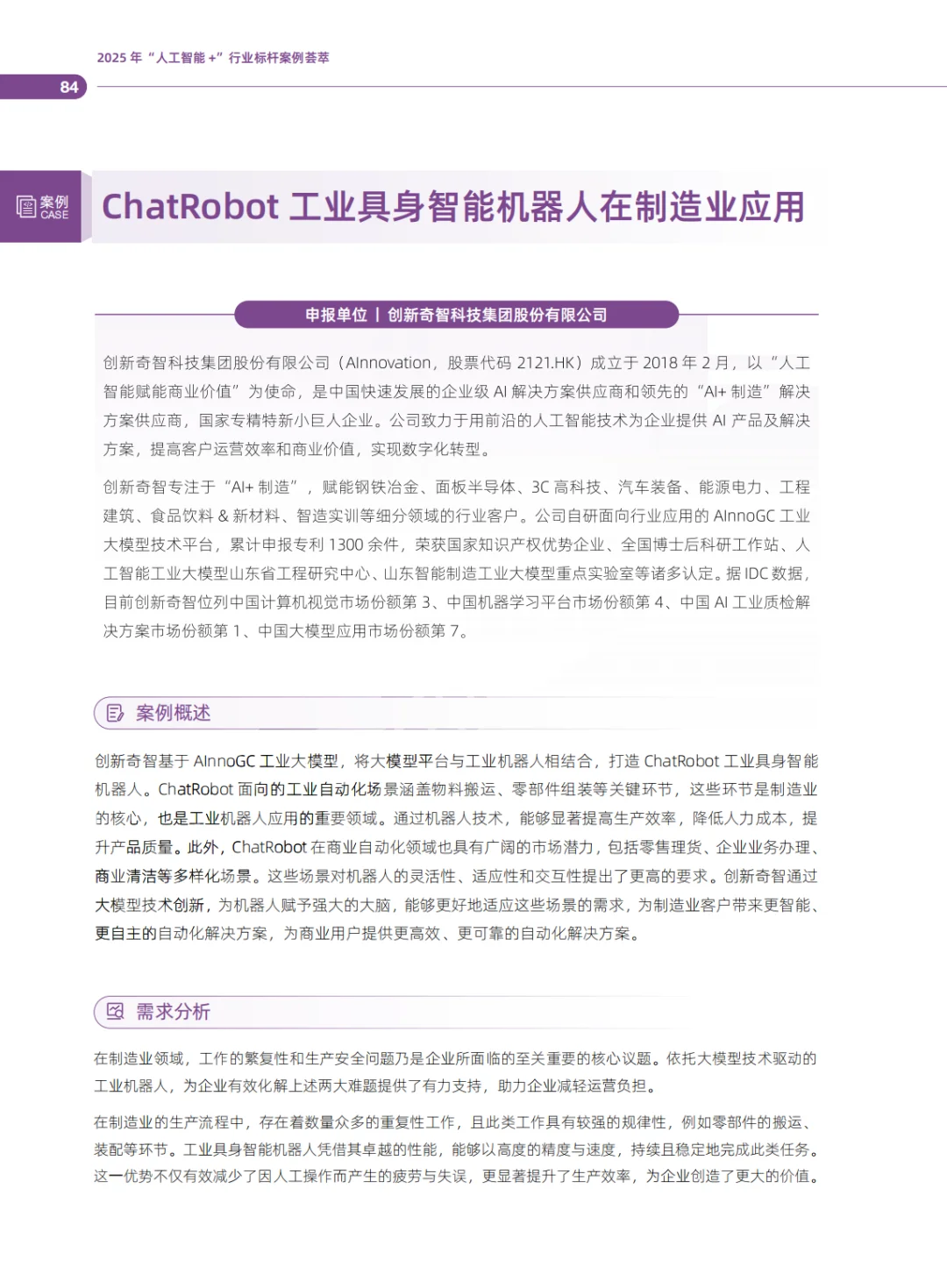 2025人工智能行业标杆案例合集