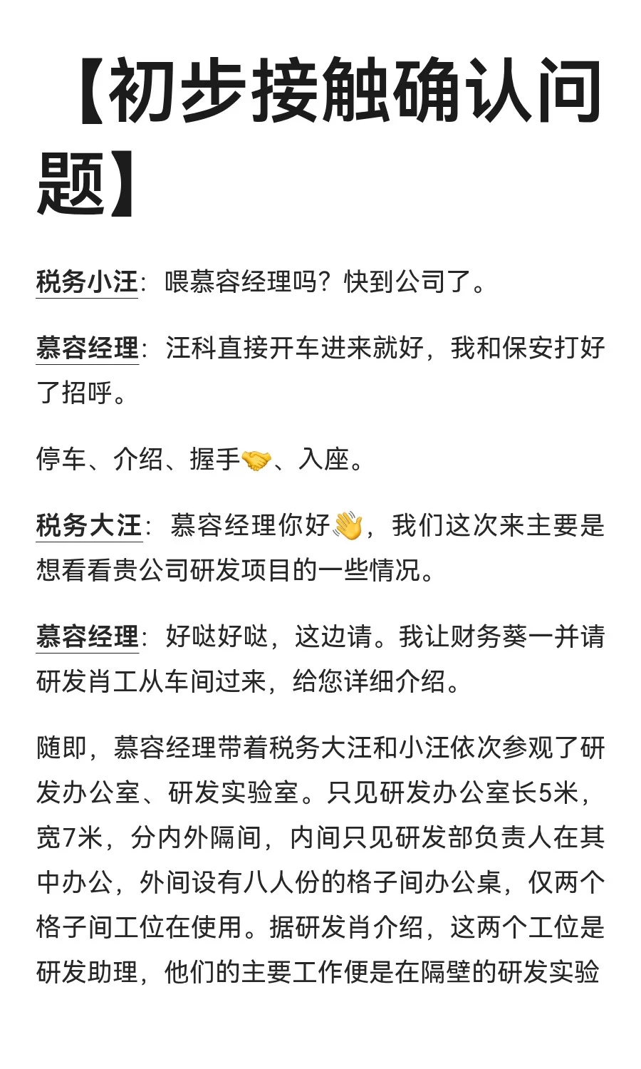 企业走访回忆录-研发费用加计扣除