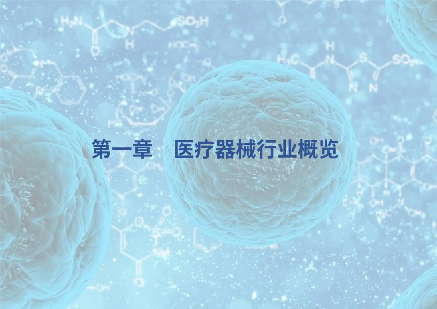 2025年医疗器械行业ESG白皮书