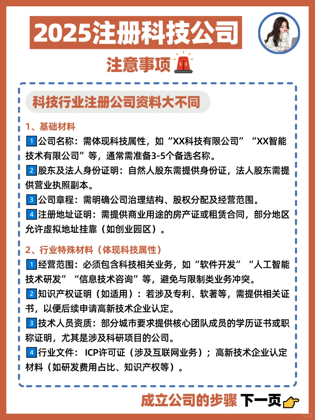 2025年创业，一定要注册科技型公司