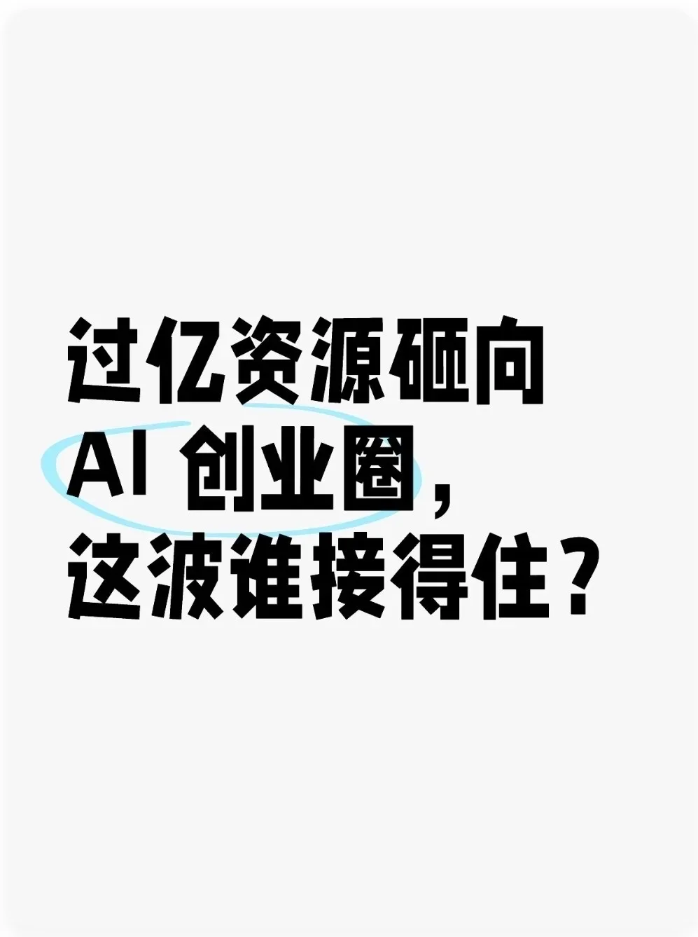 百家AI创企集体选择百度智能云，这不是巧合