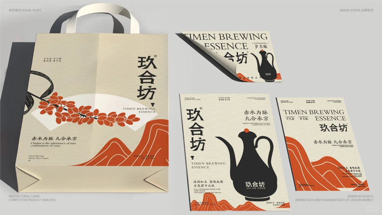 酱香白酒的品牌全案设计