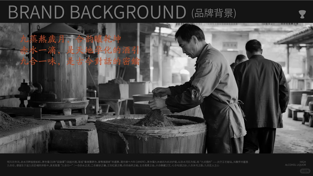 酱香白酒的品牌全案设计