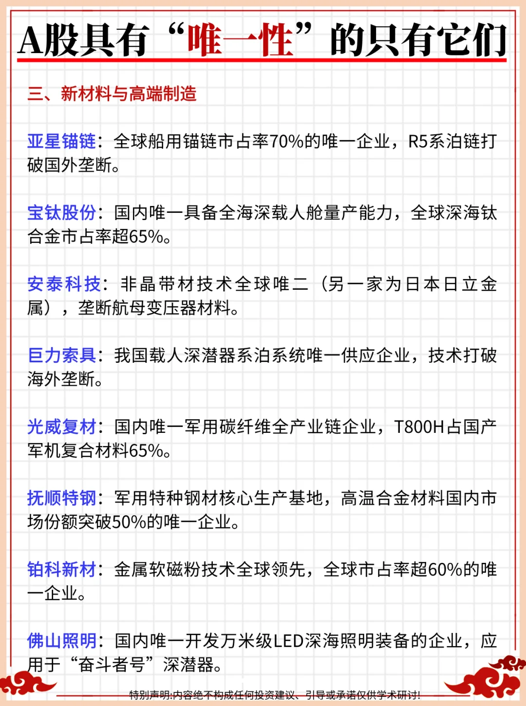 A股具有“唯一性”的只有它们
