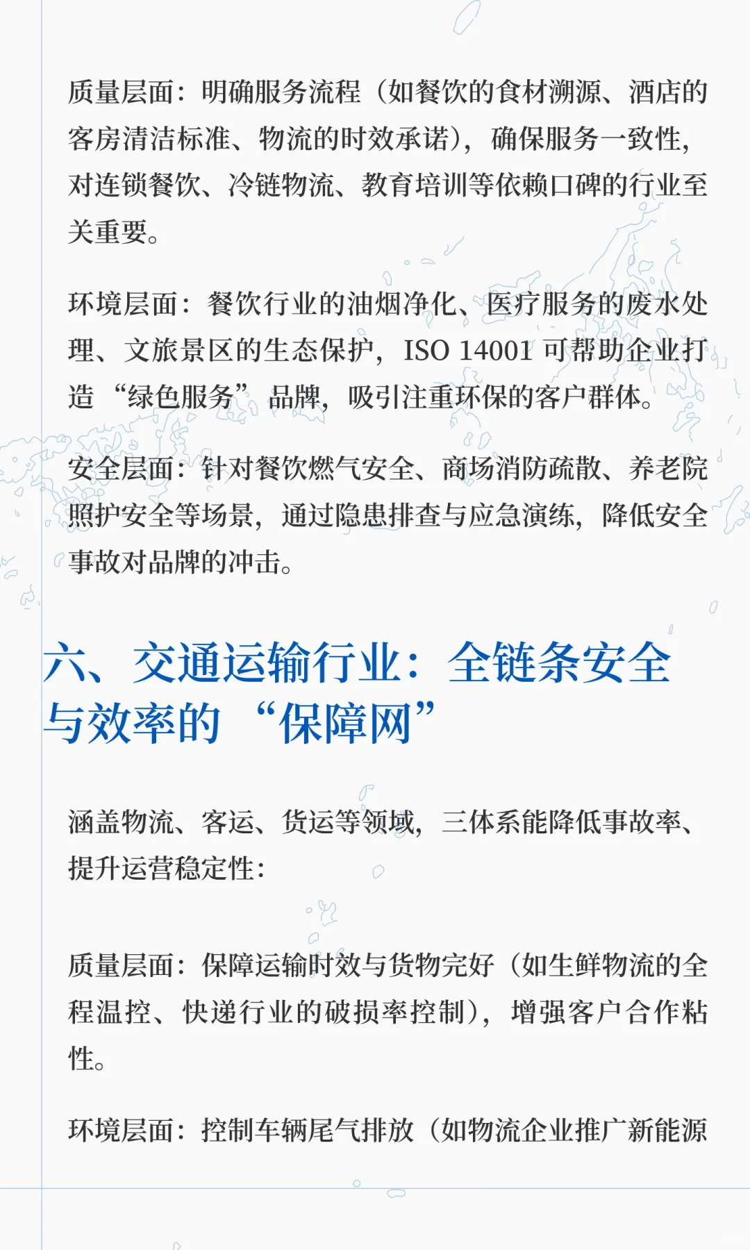 哪些行业比较适合推行ISO三体系