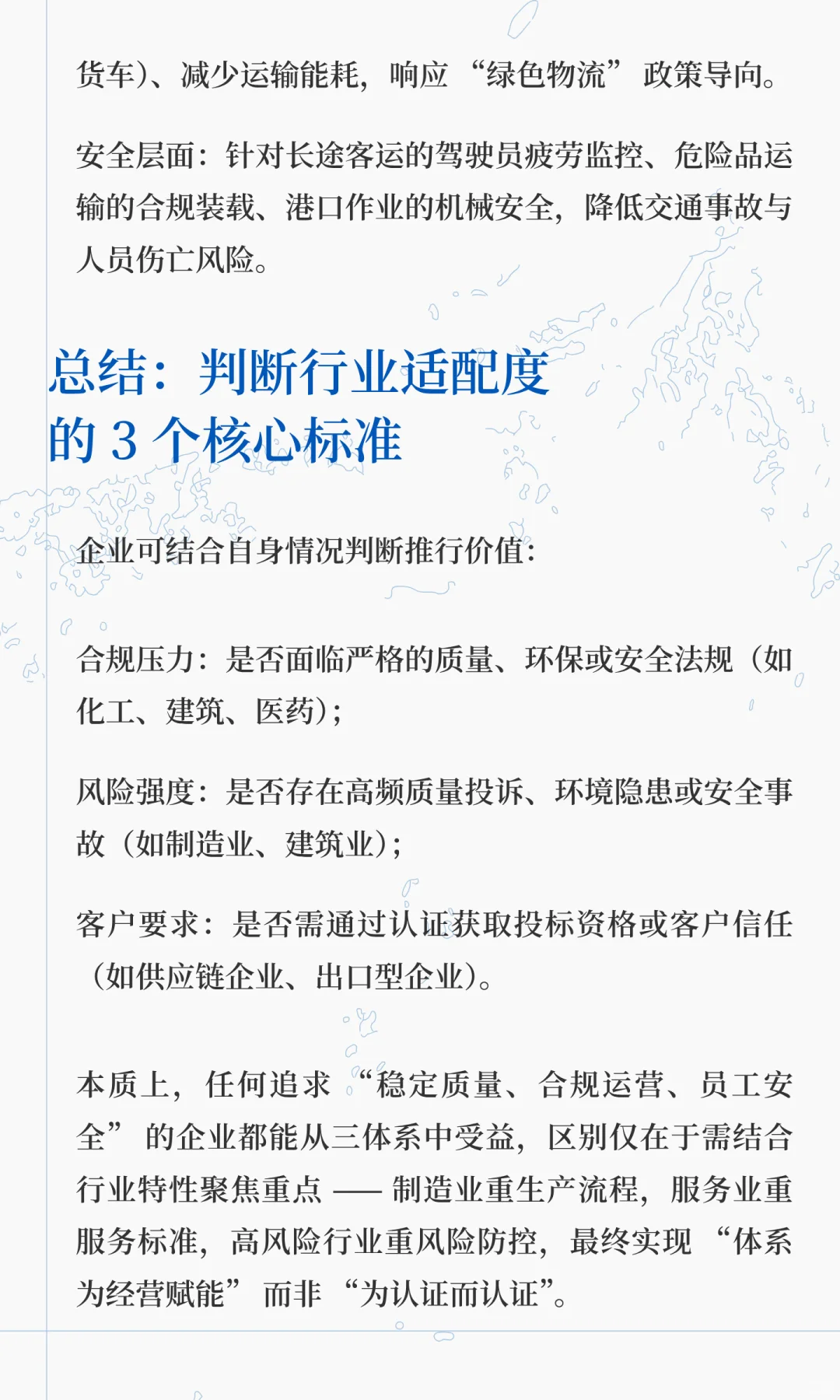 哪些行业比较适合推行ISO三体系