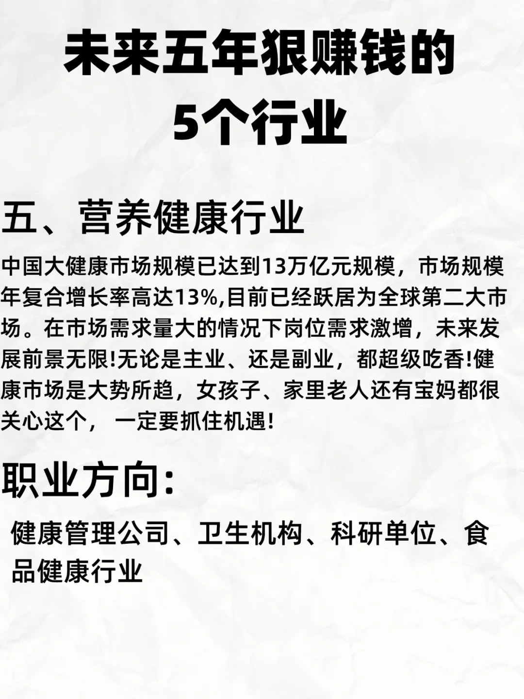 賺?钱秘籍:未来五年，这些行业将大?