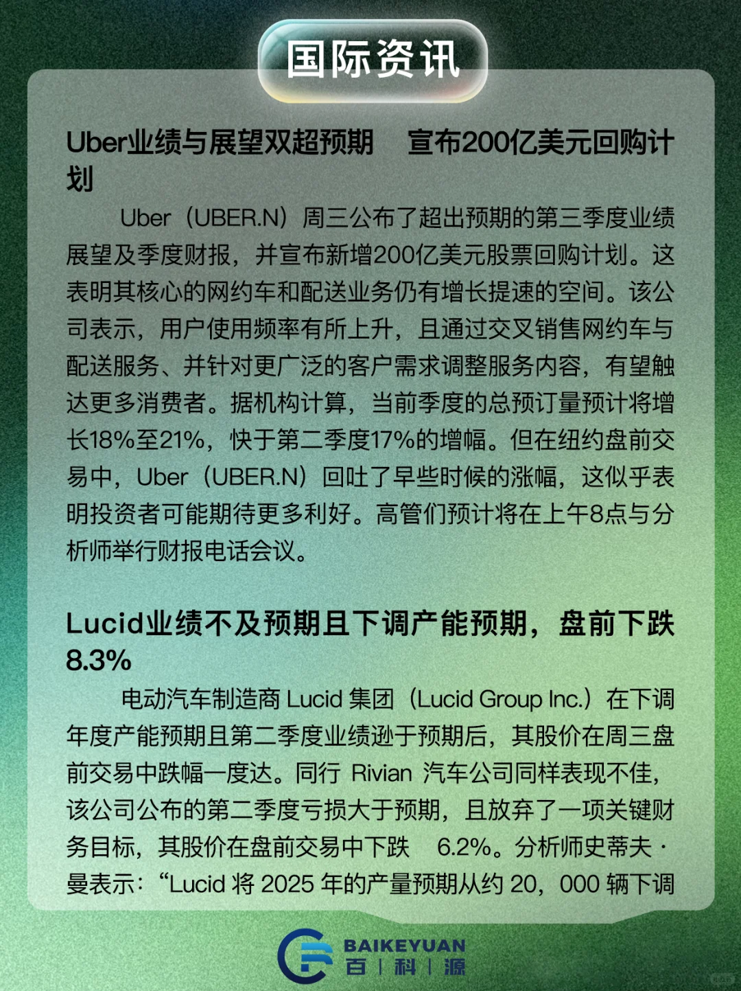BKY｜2025/08/07国内外行业动态一览