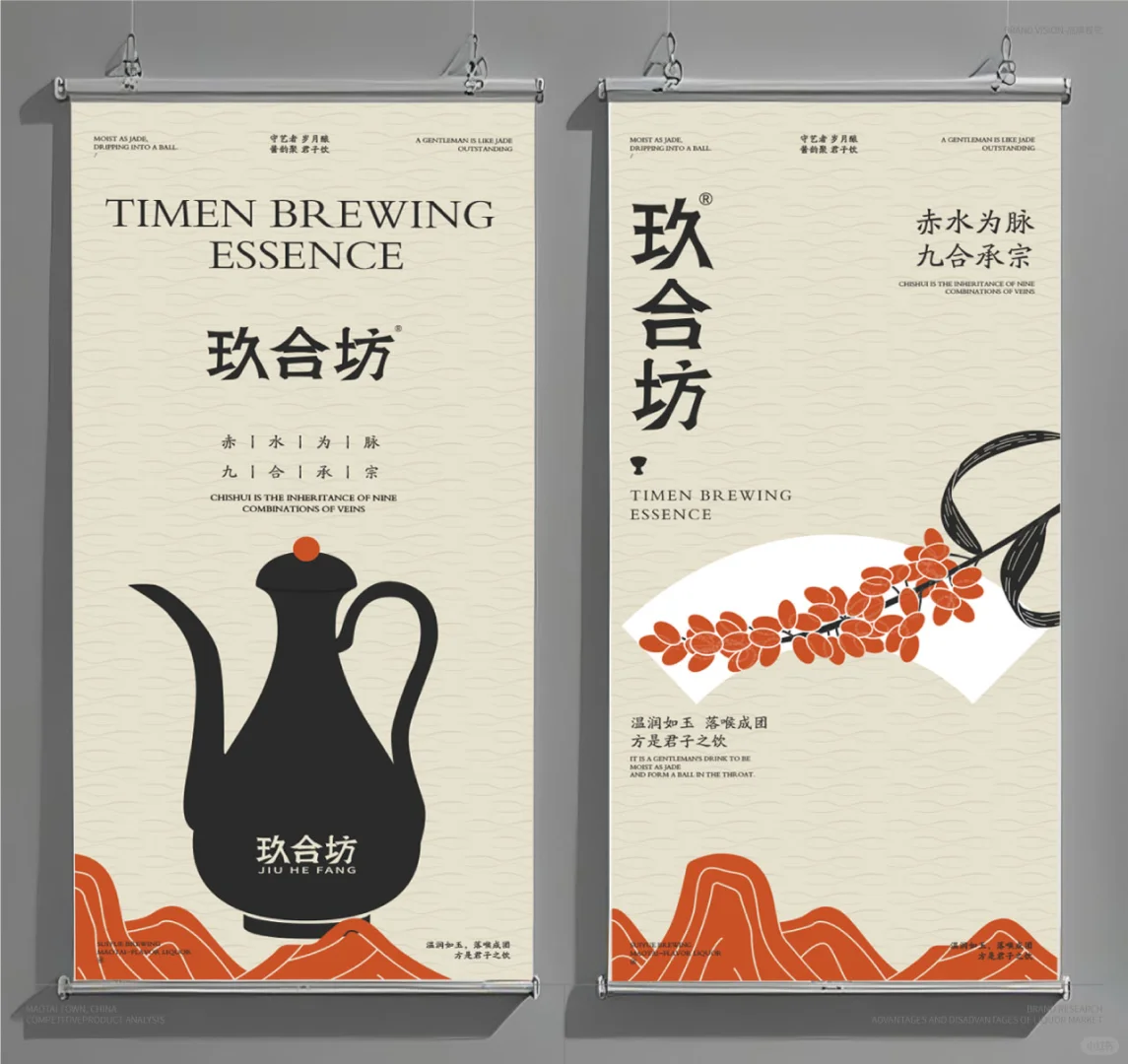 酱香白酒的品牌全案设计