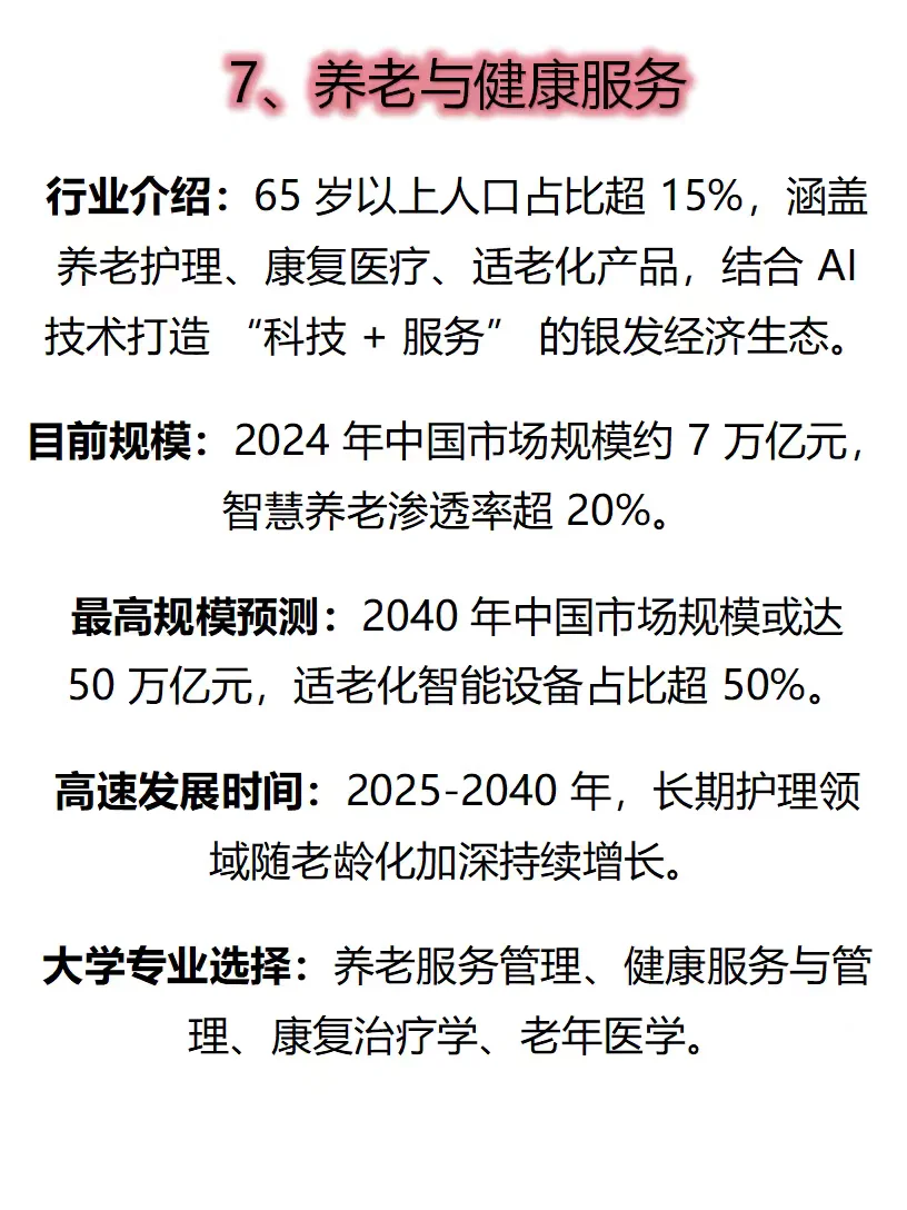?听好了，未来10年很赚钱的8个行业