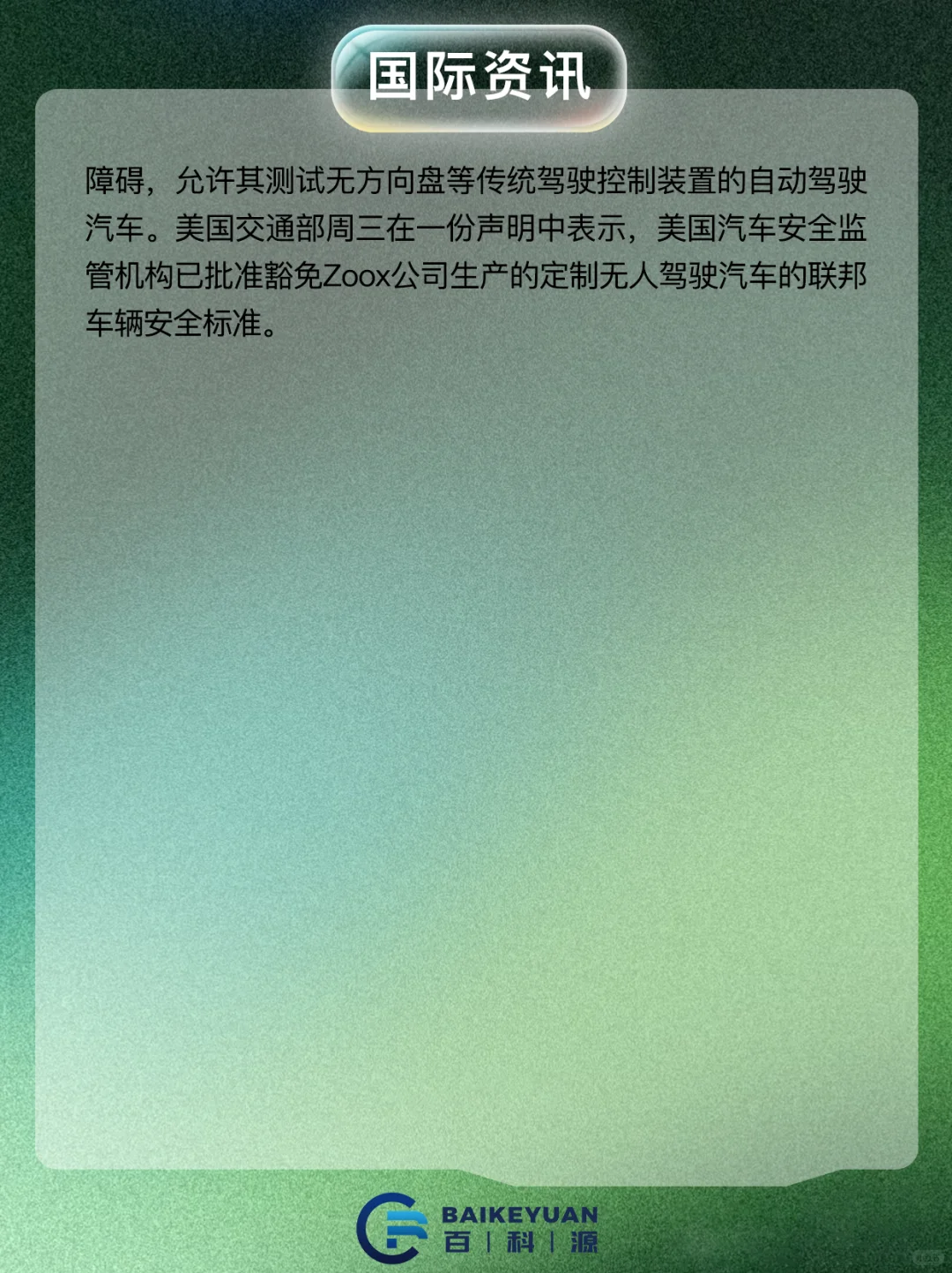 BKY｜2025/08/07国内外行业动态一览