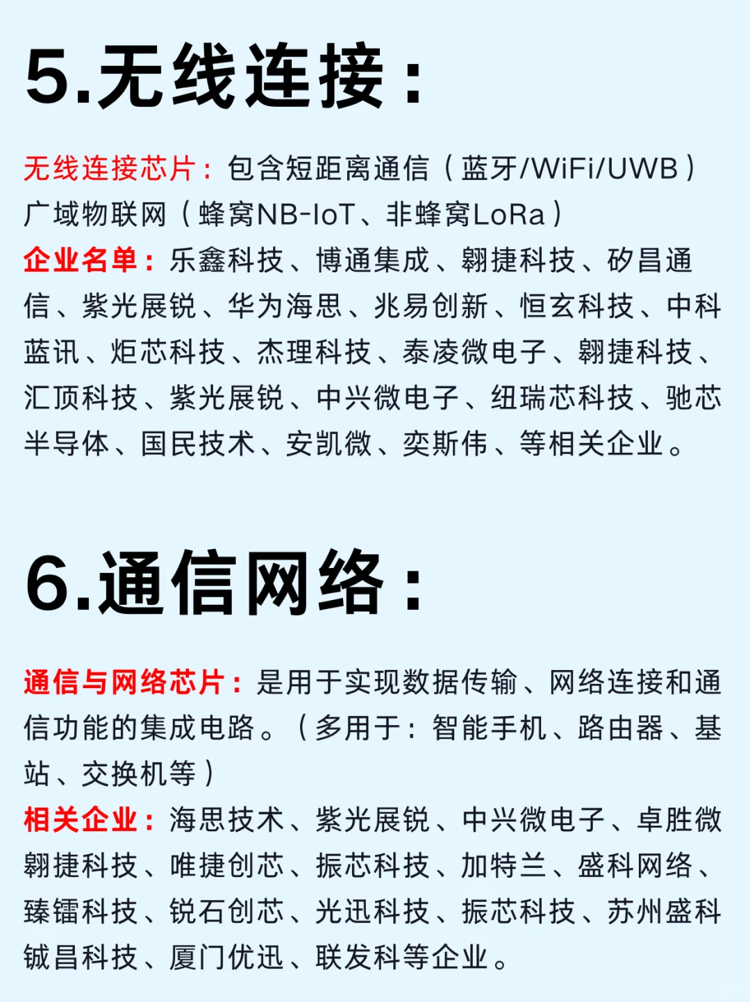 一篇吃透：半导体12个赛道及龙头企业