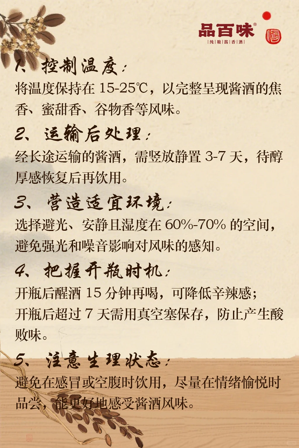 同一款酱酒为何喝出不同味道？