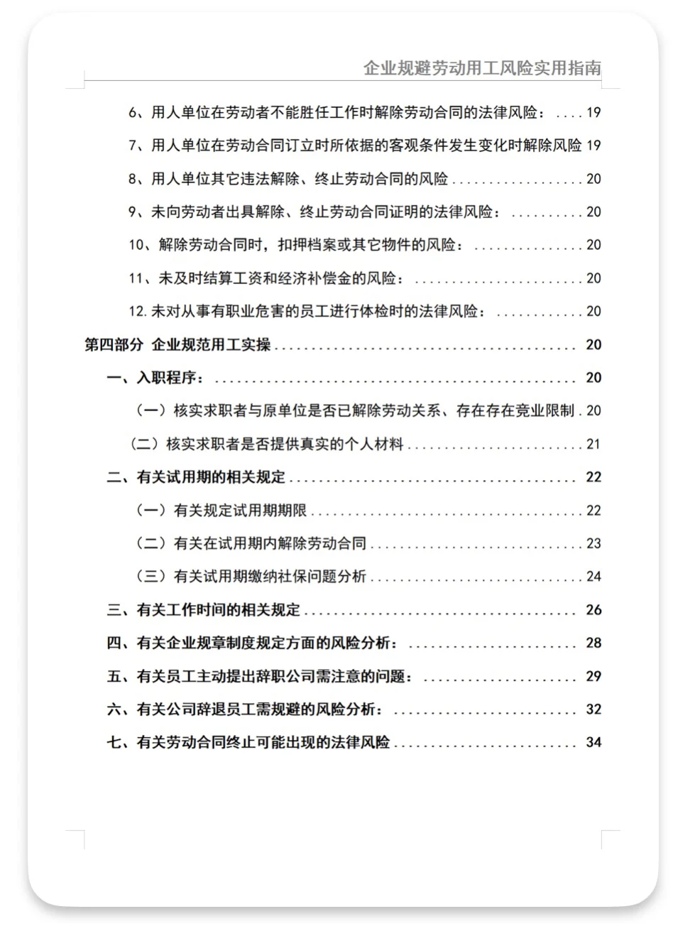 别怪没提醒?做人事一定要会风险自查‼️