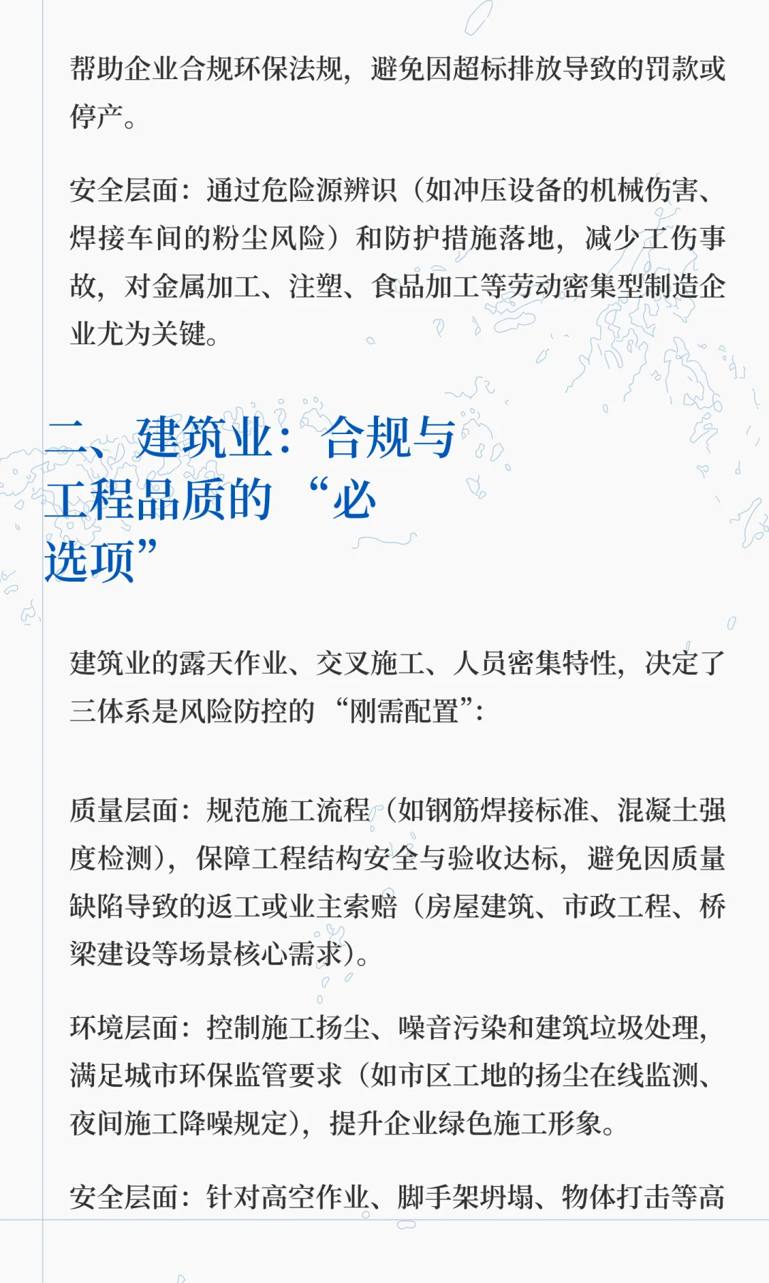 哪些行业比较适合推行ISO三体系