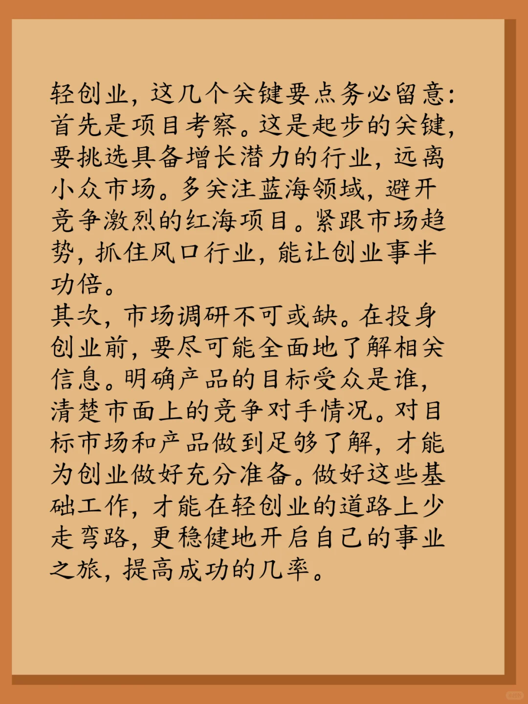 轻创业，是未来趋势。