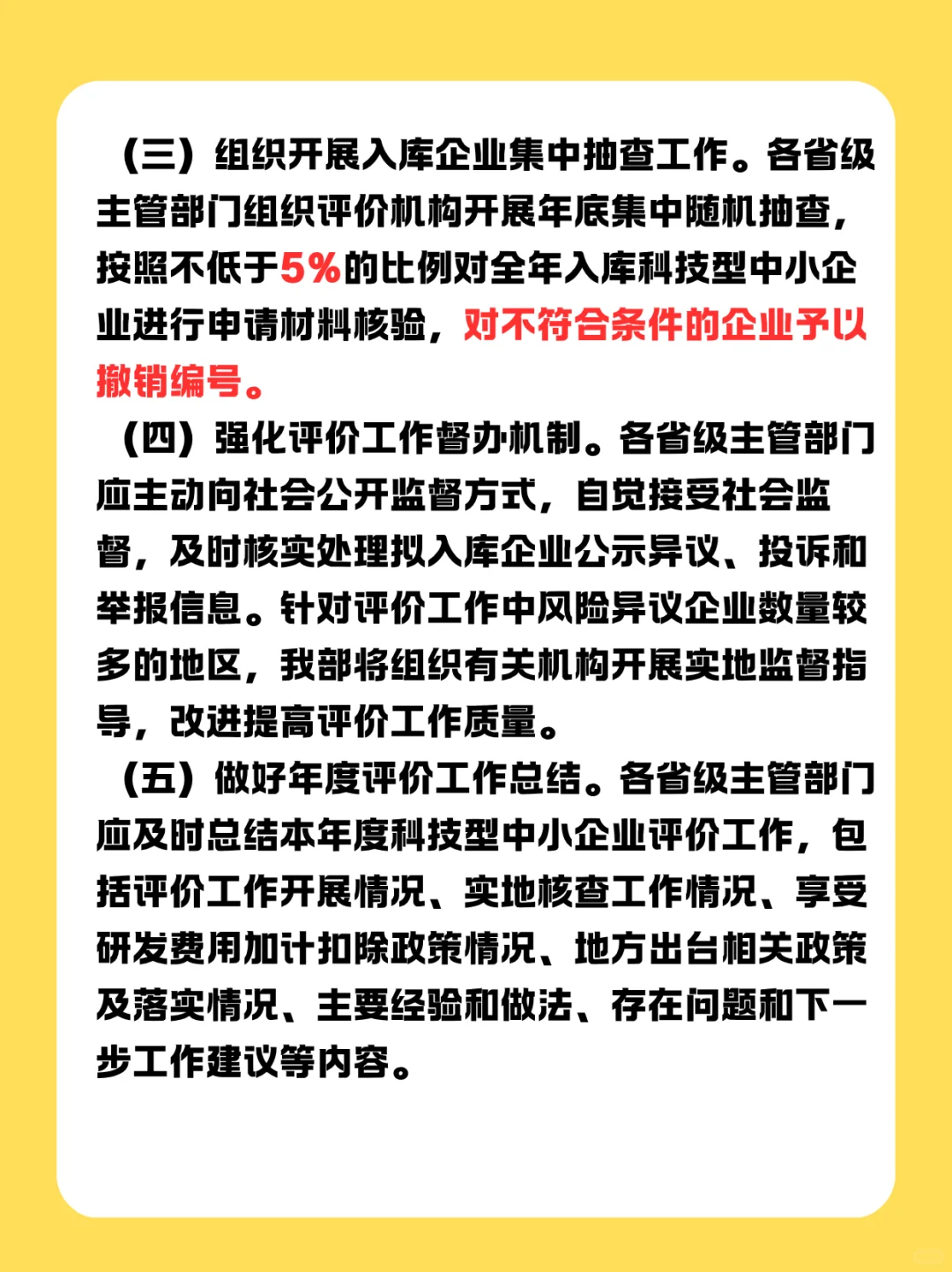 科技型中小企业山东地区的政策