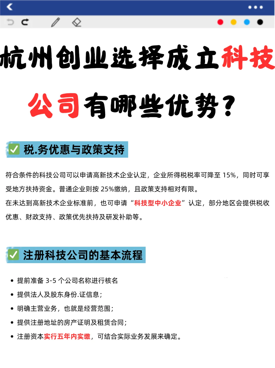 杭州创业选择成立科技公司有哪些优势？