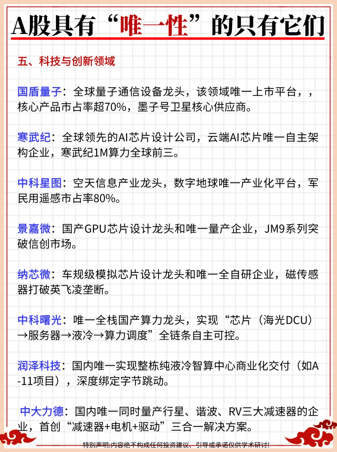 A股具有“唯一性”的只有它们