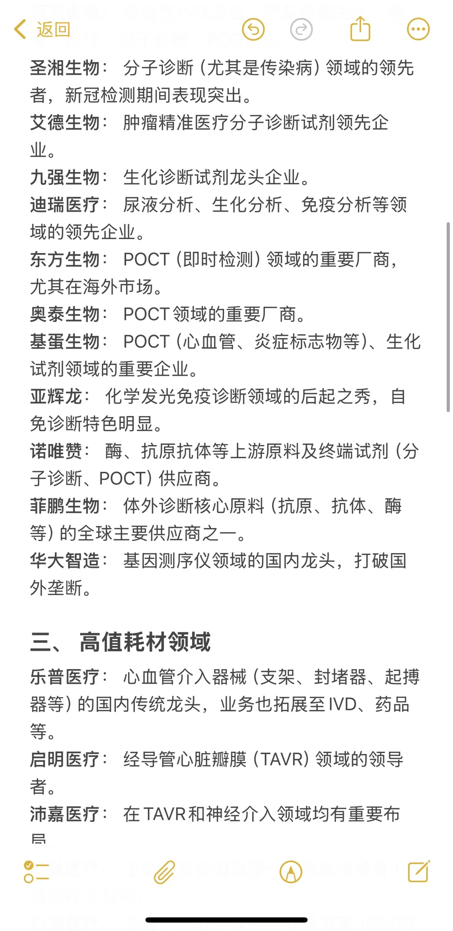 中国医疗器械行业领军及代表性企业
