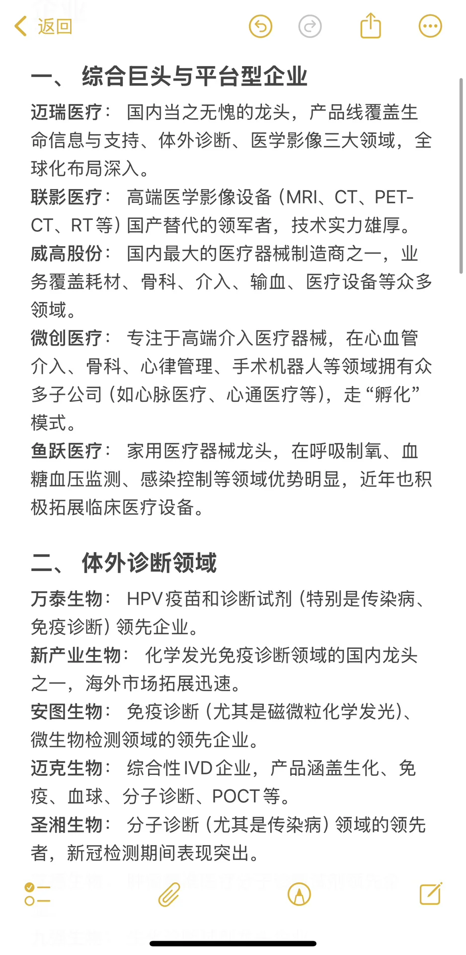 中国医疗器械行业领军及代表性企业