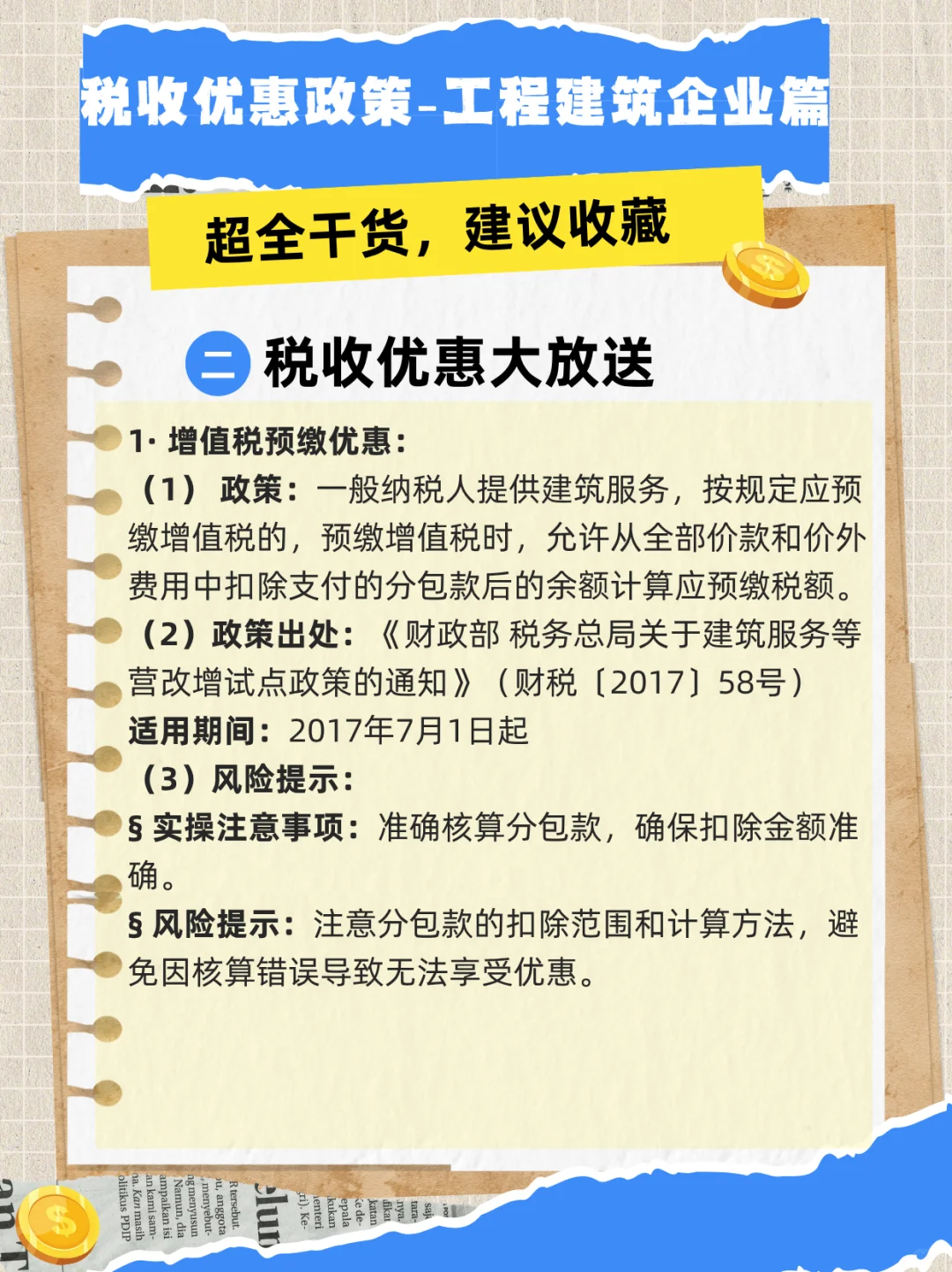 工程建筑企业税收优惠，超全干货来袭！?