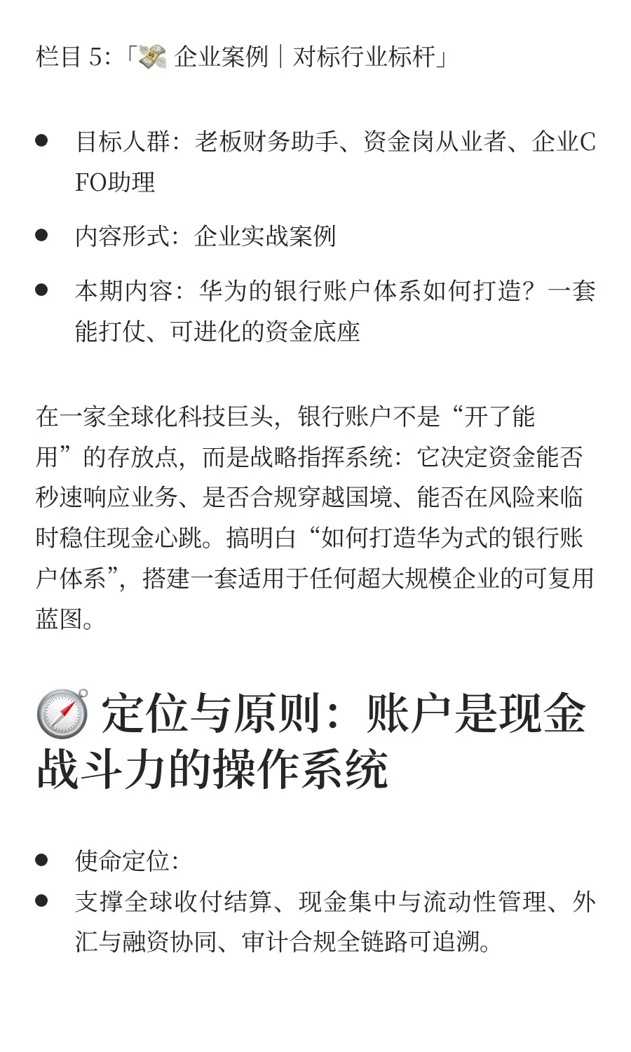 【企业案例· 第1篇】华为如何打造银行账户？