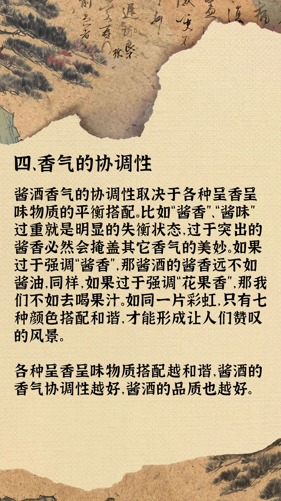 好酱酒就是酱香浓酱味重？