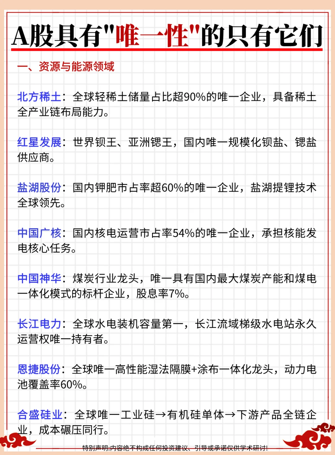 A股具有“唯一性”的只有它们