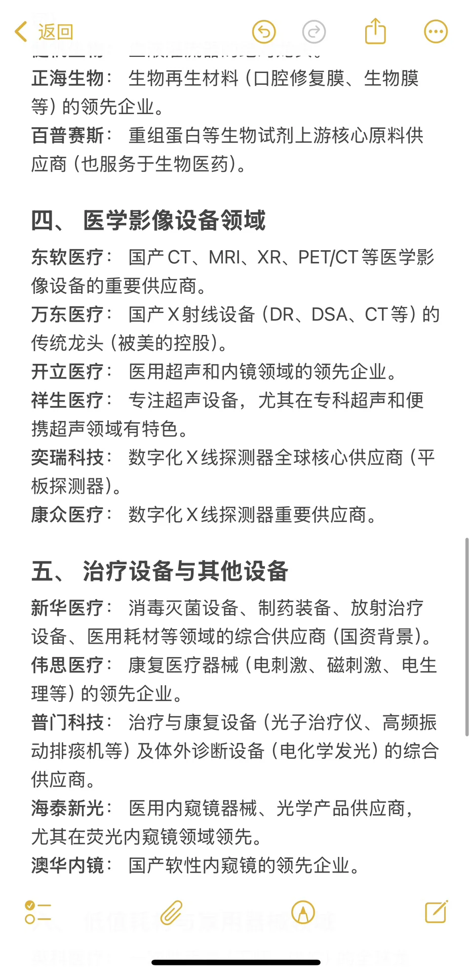 中国医疗器械行业领军及代表性企业