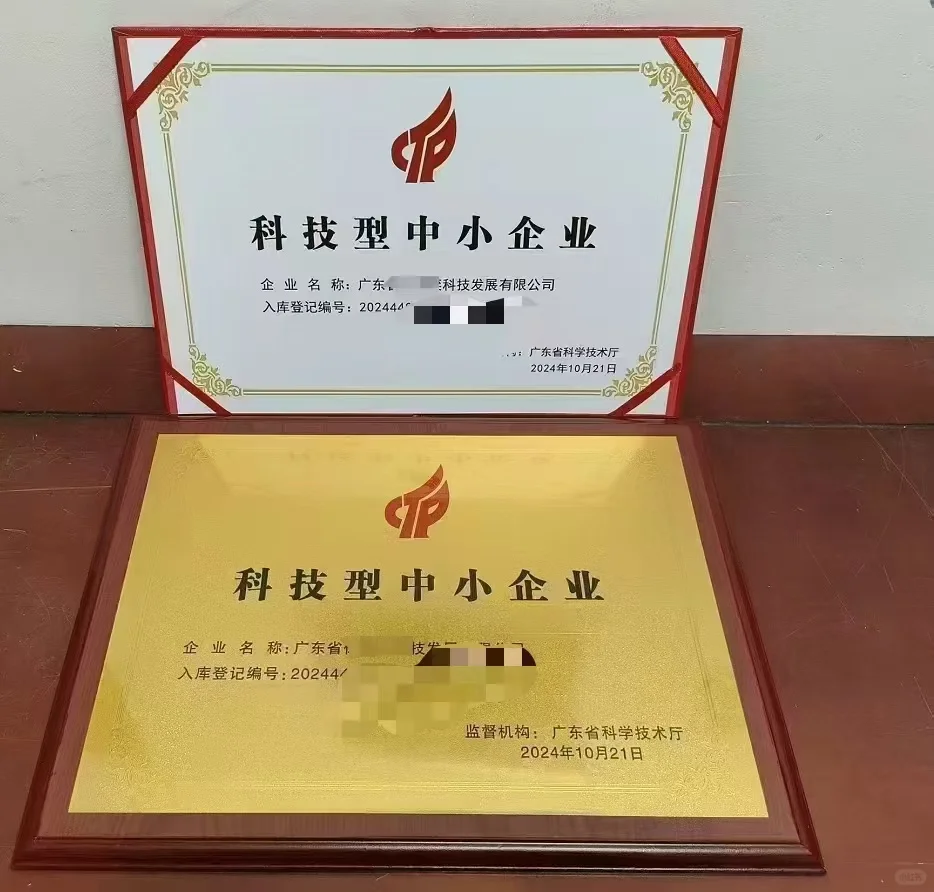 科技型中小企业认定丨认定时间丨优势丨条件